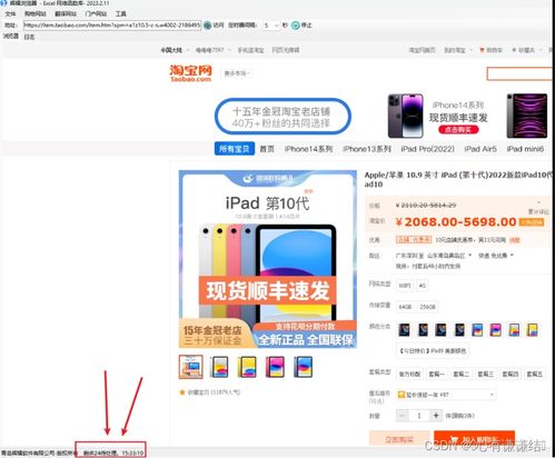 網頁抓取實例 從零開始抓取淘寶商品信息